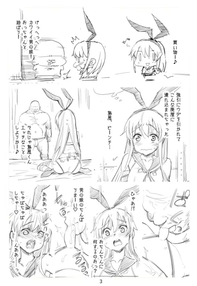 島風くんレイプ Page.3