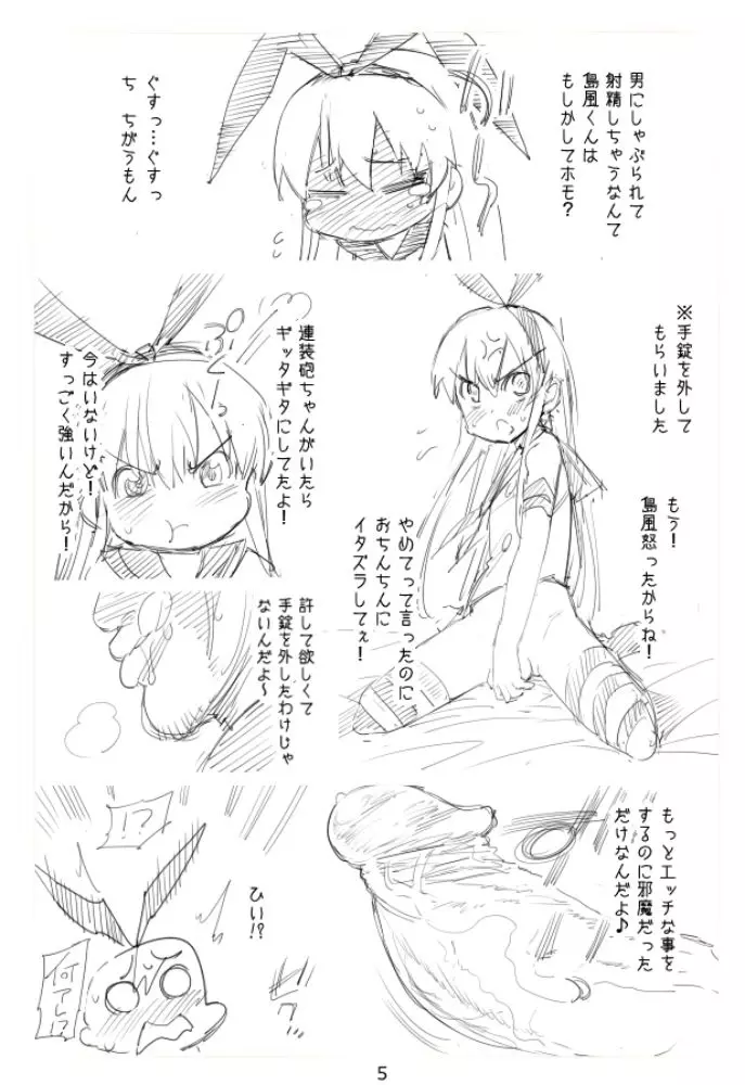 島風くんレイプ Page.5