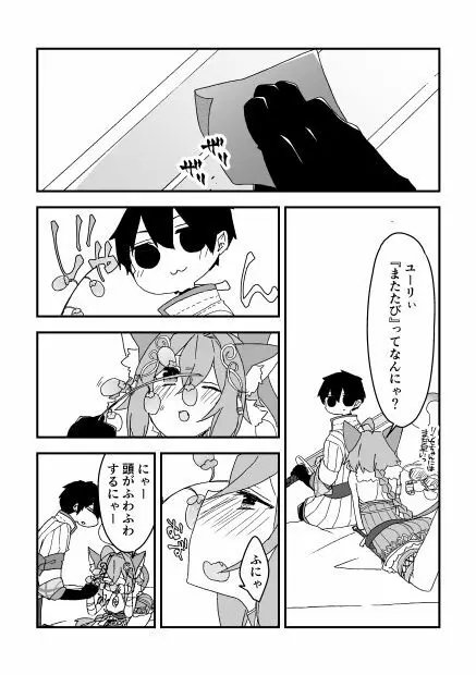 チェンクロ漫画（リンセちゃん） Page.2