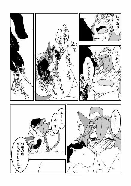 チェンクロ漫画（リンセちゃん） Page.4
