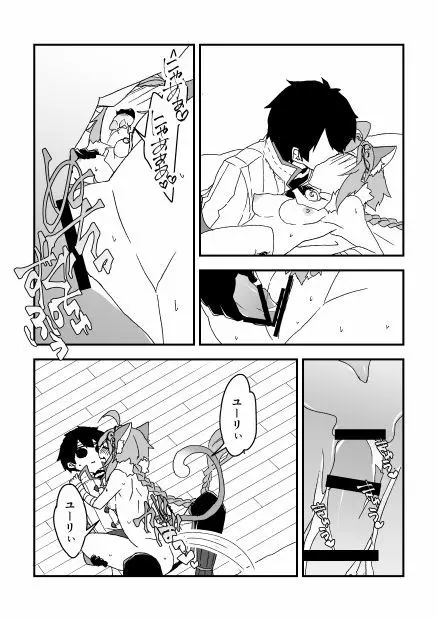 チェンクロ漫画（リンセちゃん） Page.5