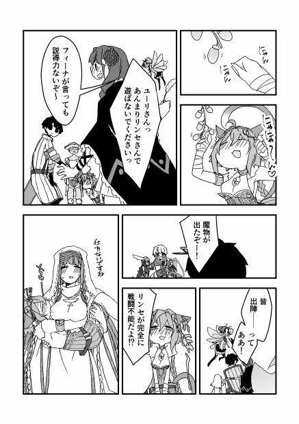 チェンクロ漫画（リンセちゃん） Page.7
