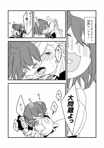 教えてあ・げ・る♡ Page.3