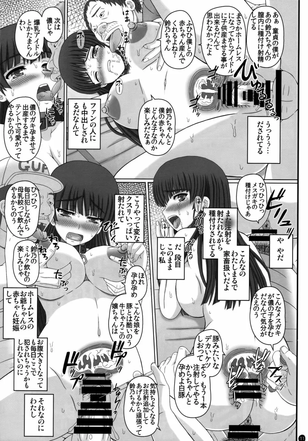 アイドル鈴乃がホームレスの赤ちゃんタンクに成り果てるまで Page.10