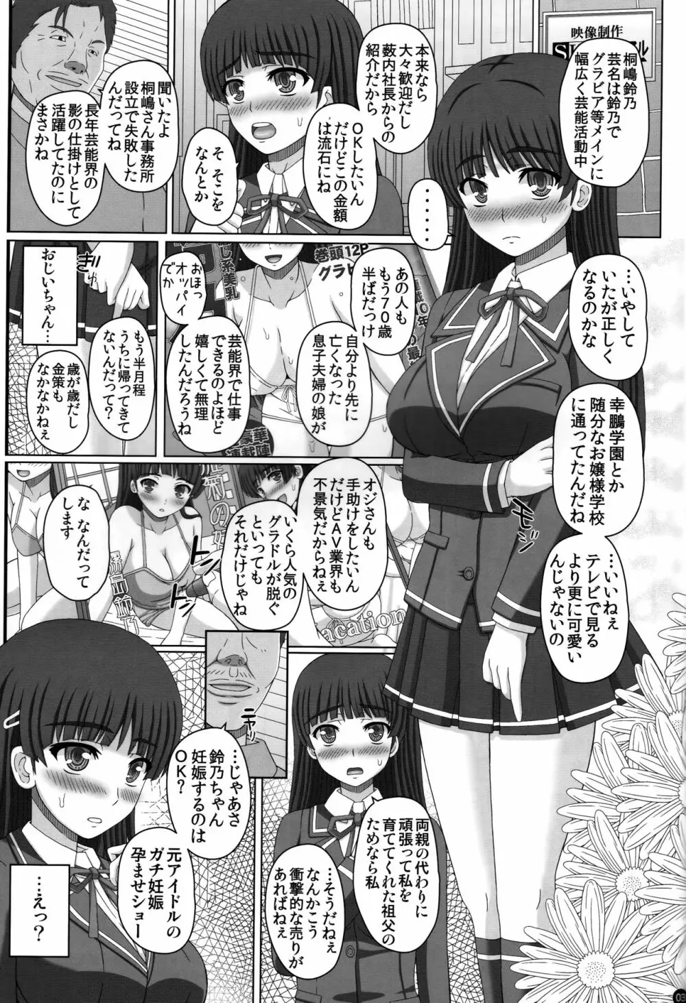 アイドル鈴乃がホームレスの赤ちゃんタンクに成り果てるまで Page.2