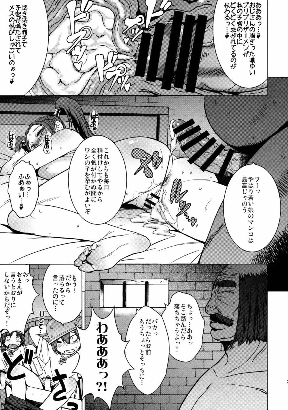 私、占い師のおじさんと催眠交尾しちゃいます♥ Page.22