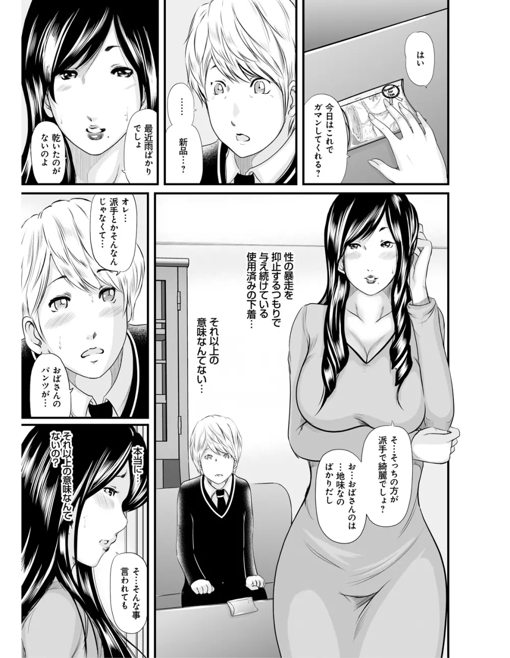 いかにして母は女を解放したか Page.10