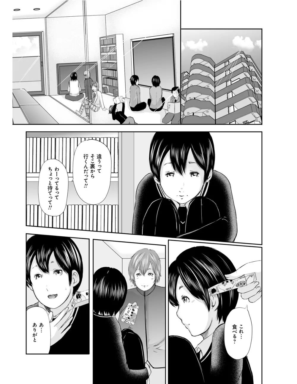 いかにして母は女を解放したか Page.102