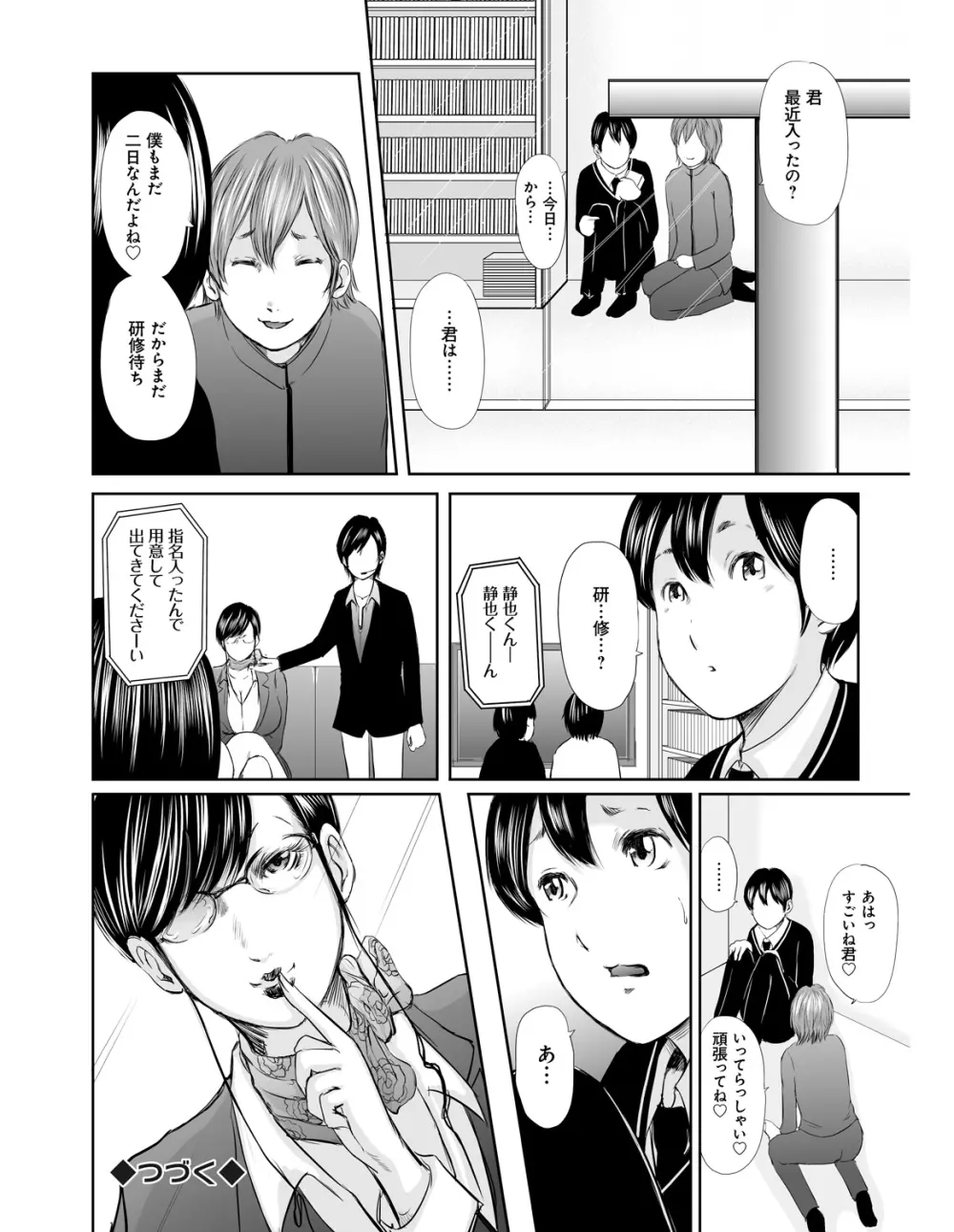 いかにして母は女を解放したか Page.103