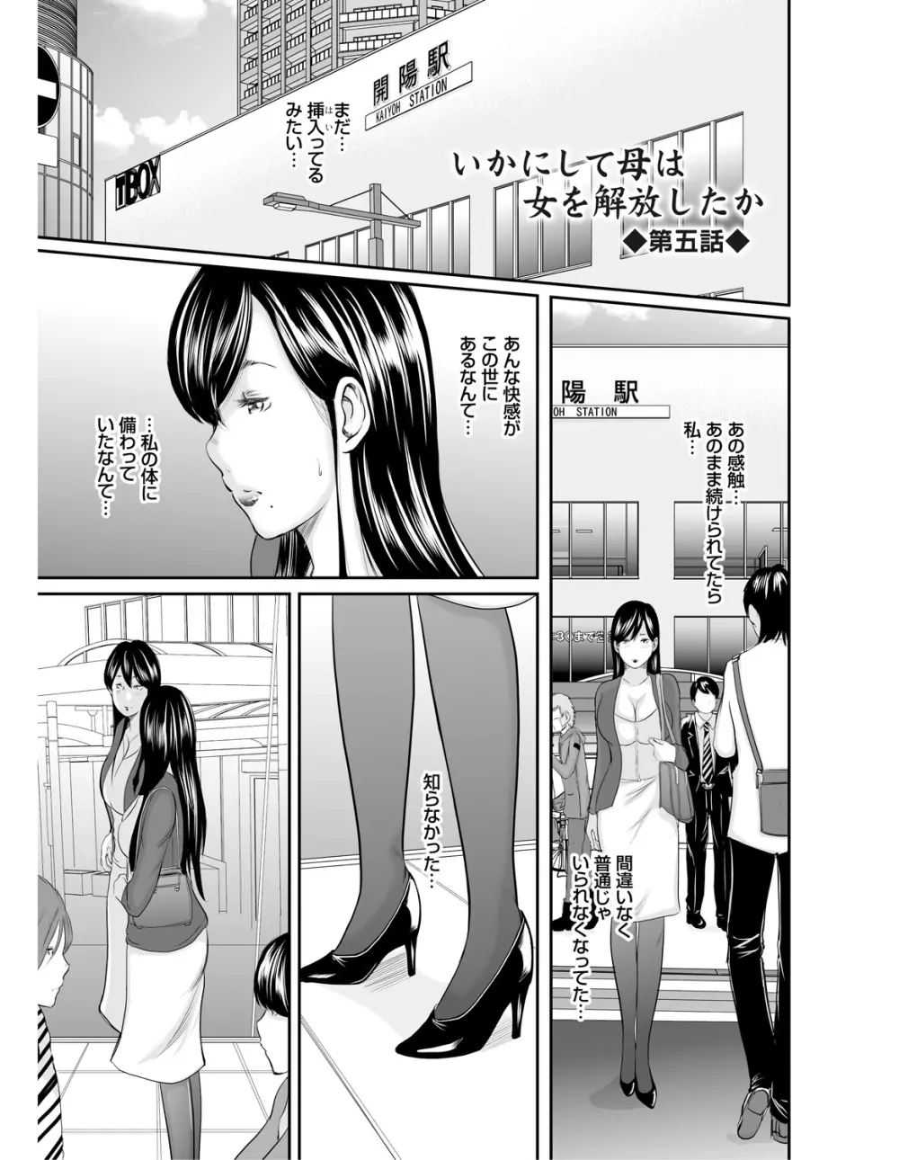 いかにして母は女を解放したか Page.104