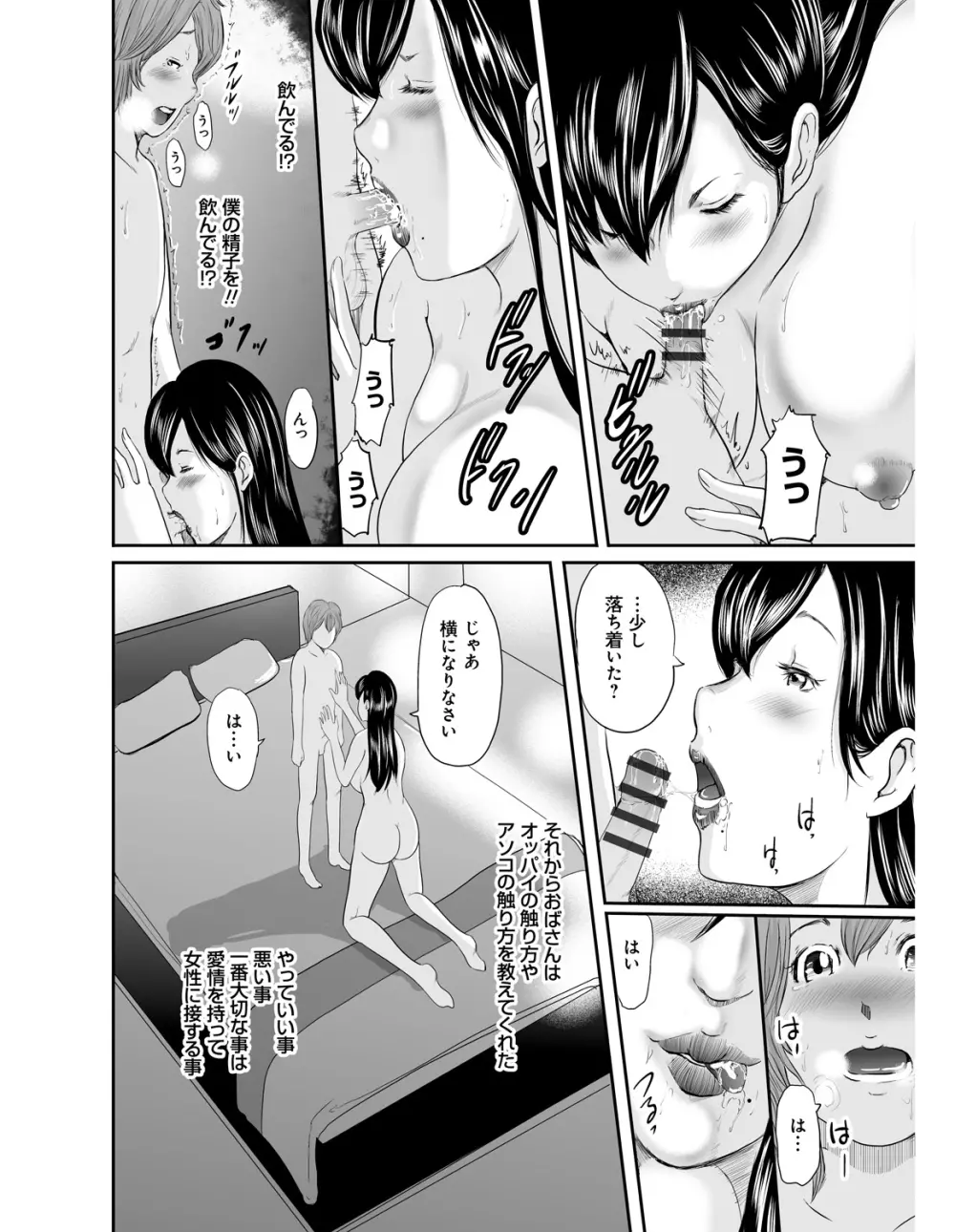 いかにして母は女を解放したか Page.137