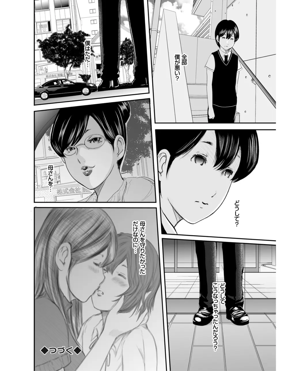 いかにして母は女を解放したか Page.151