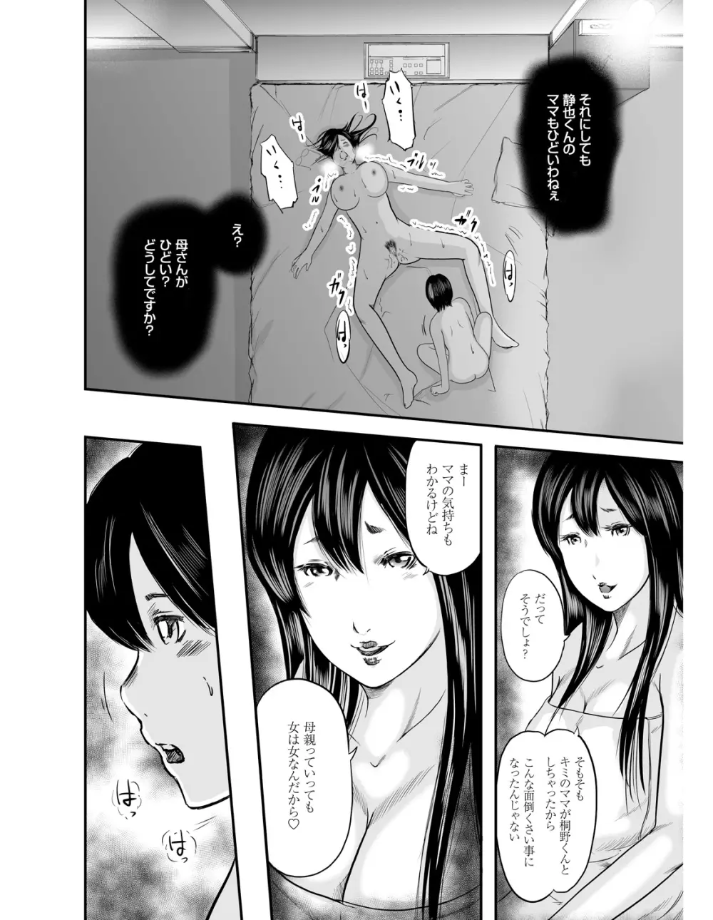 いかにして母は女を解放したか Page.173