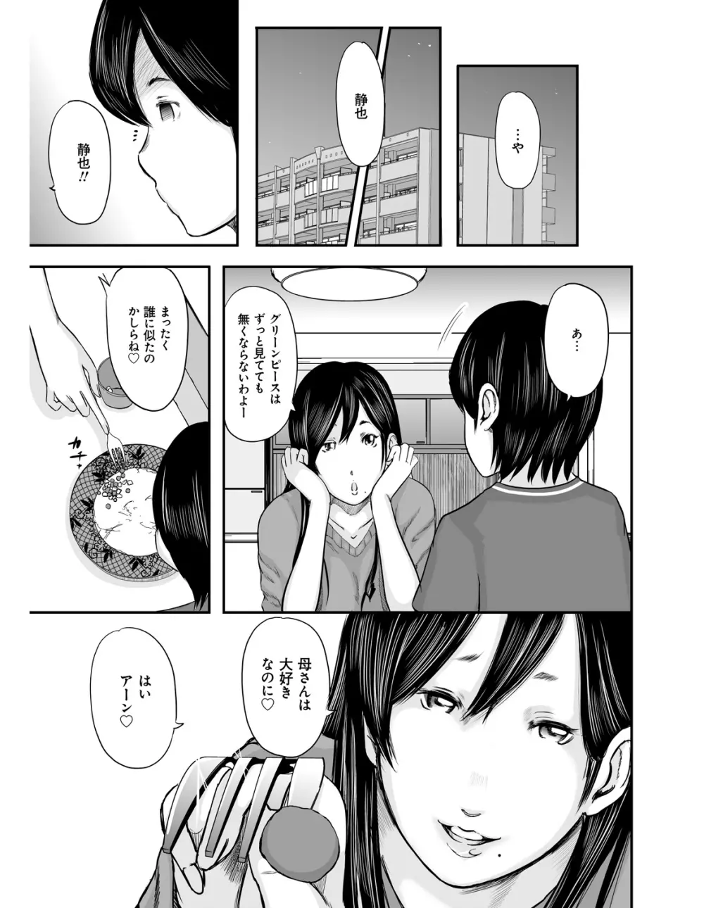 いかにして母は女を解放したか Page.174