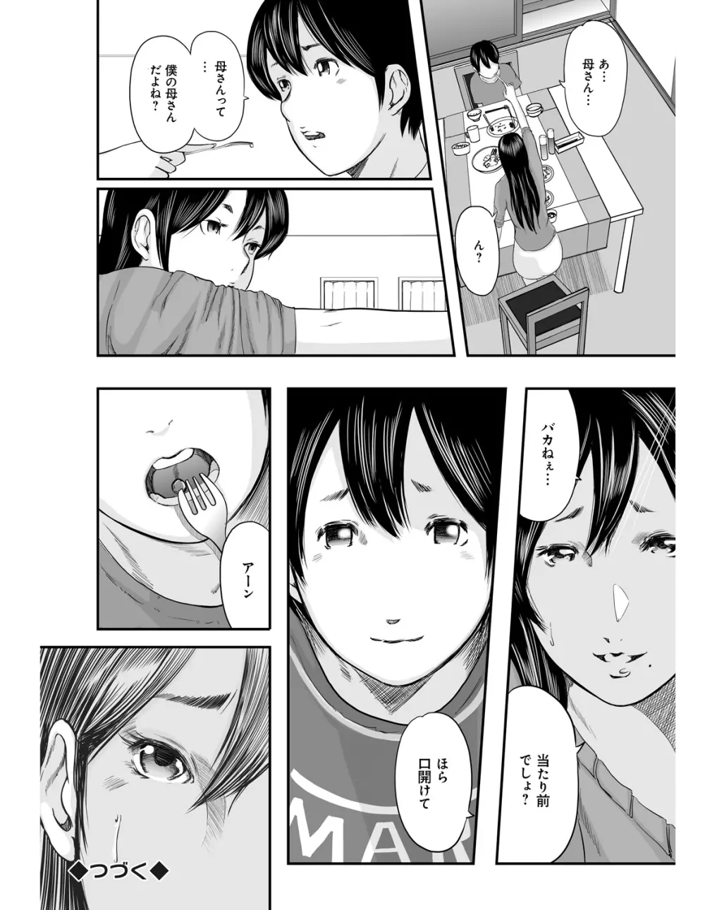 いかにして母は女を解放したか Page.175