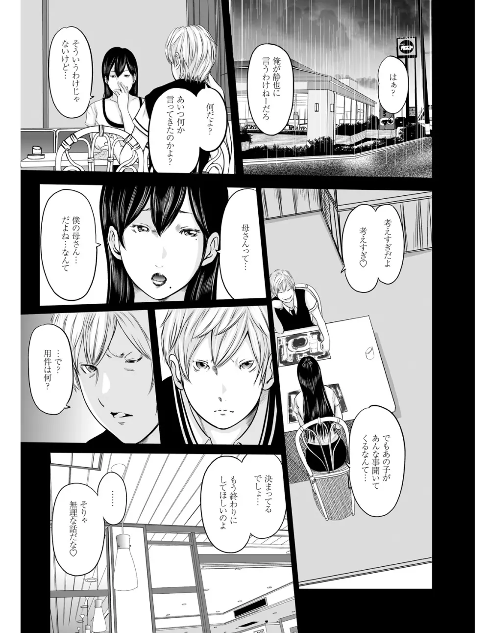 いかにして母は女を解放したか Page.180