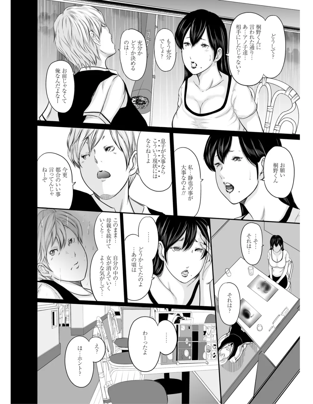 いかにして母は女を解放したか Page.181