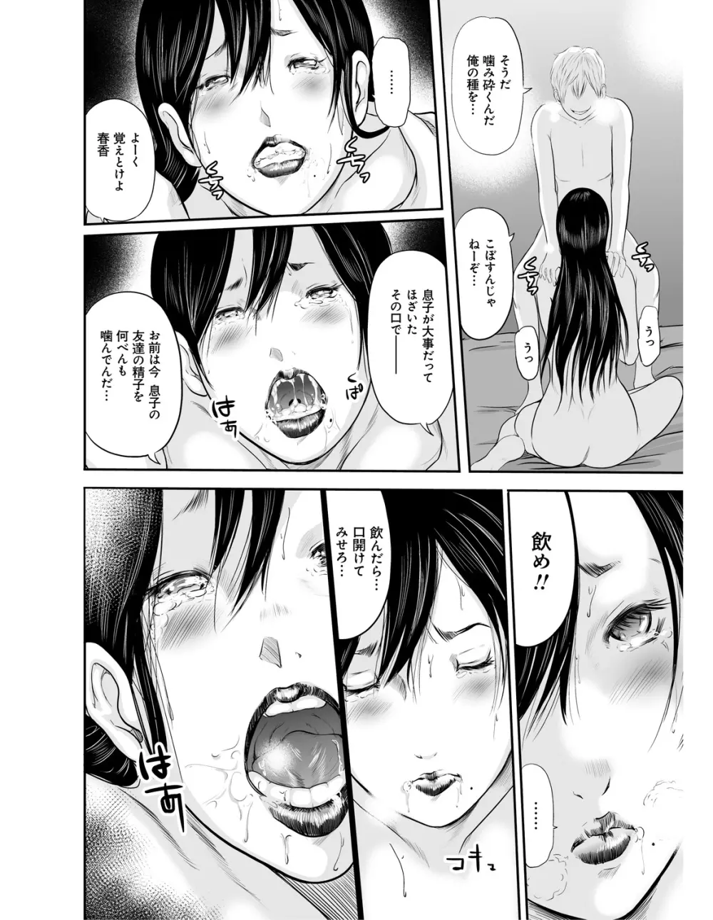 いかにして母は女を解放したか Page.189