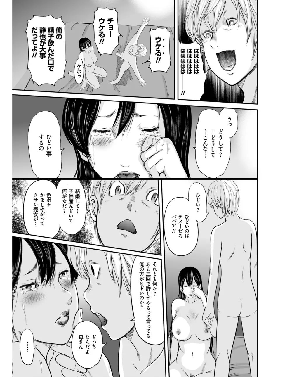 いかにして母は女を解放したか Page.190