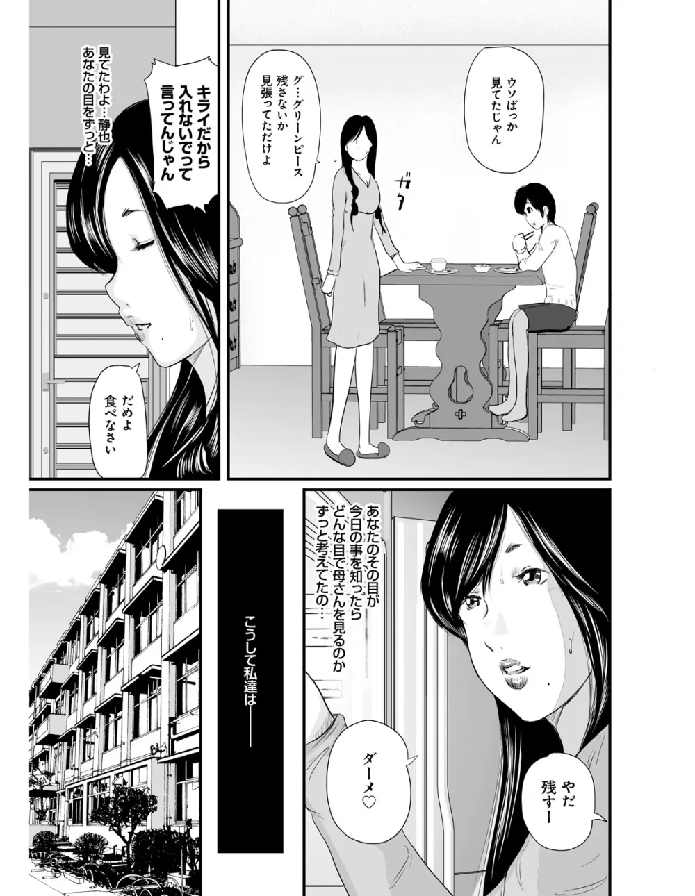 いかにして母は女を解放したか Page.28