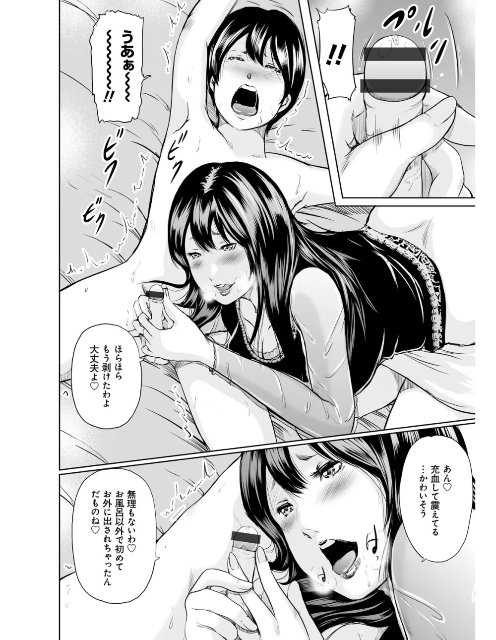 いかにして母は女を解放したか Page.31