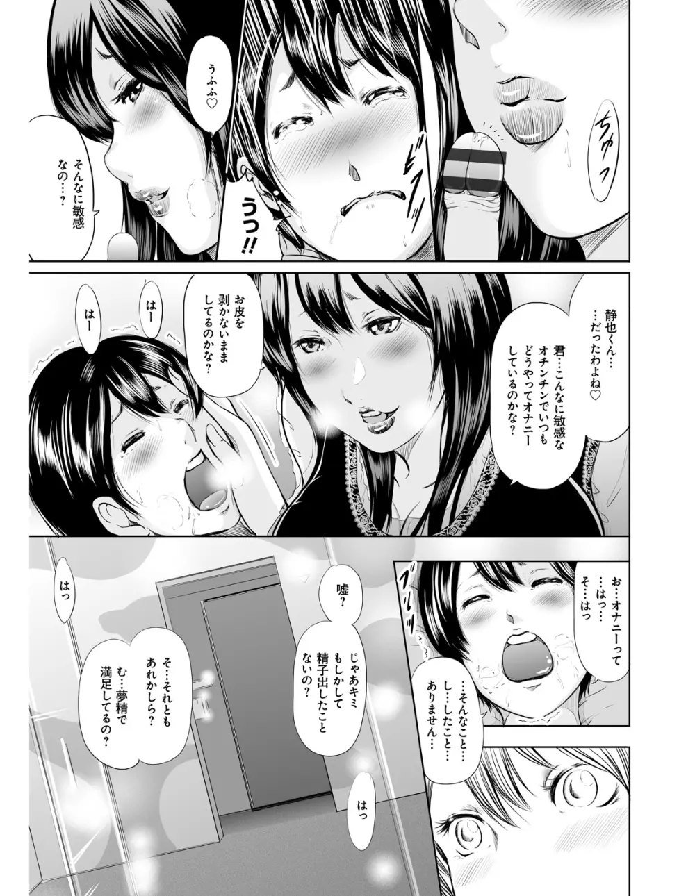 いかにして母は女を解放したか Page.32