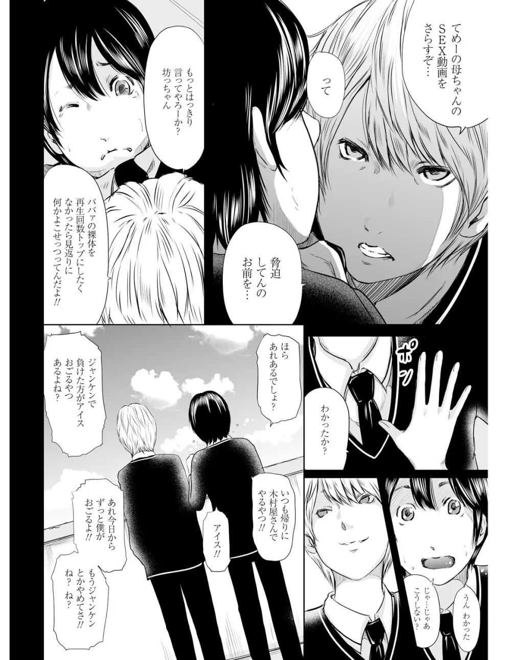 いかにして母は女を解放したか Page.39