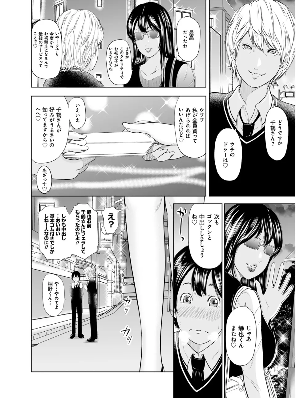 いかにして母は女を解放したか Page.51