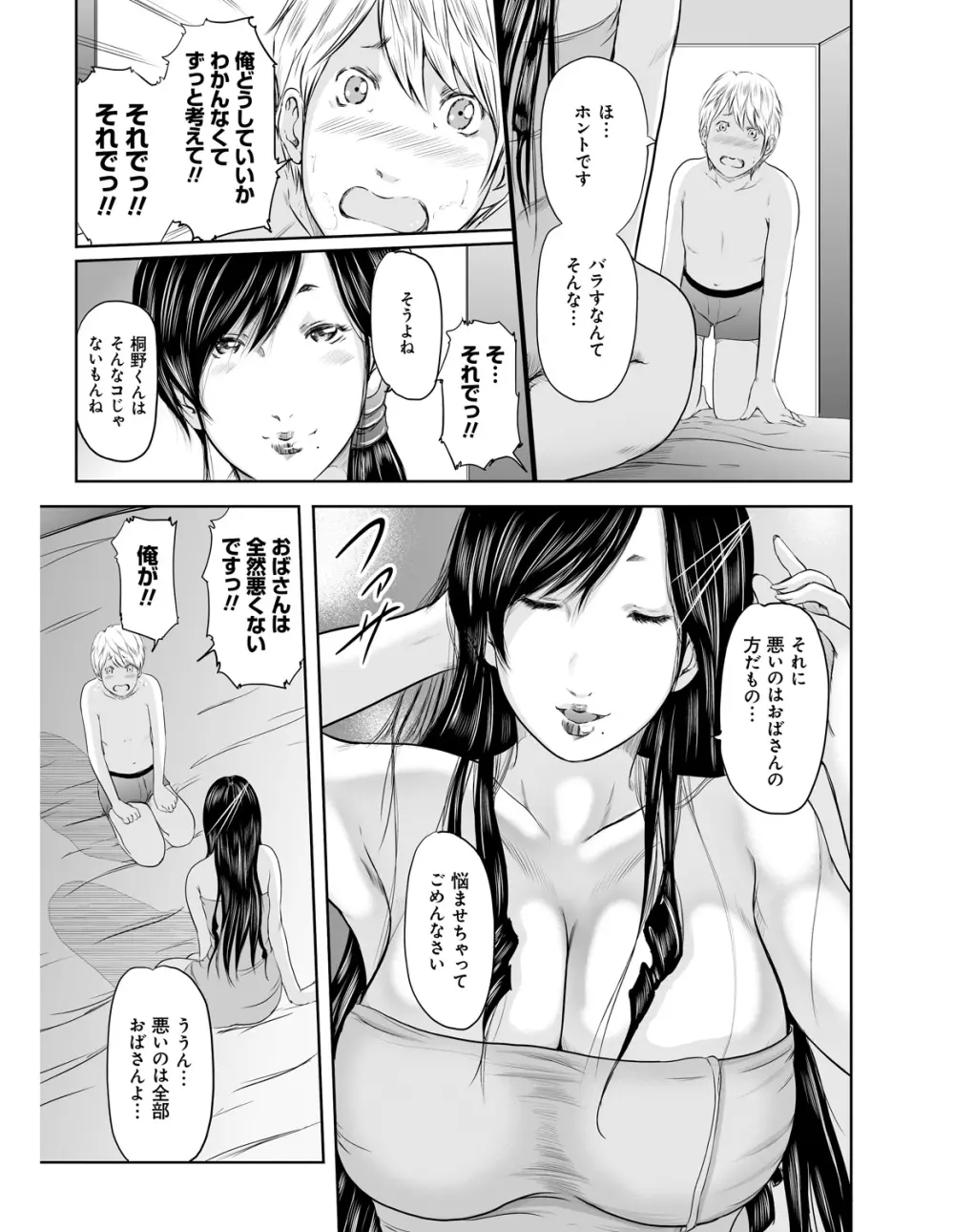 いかにして母は女を解放したか Page.56