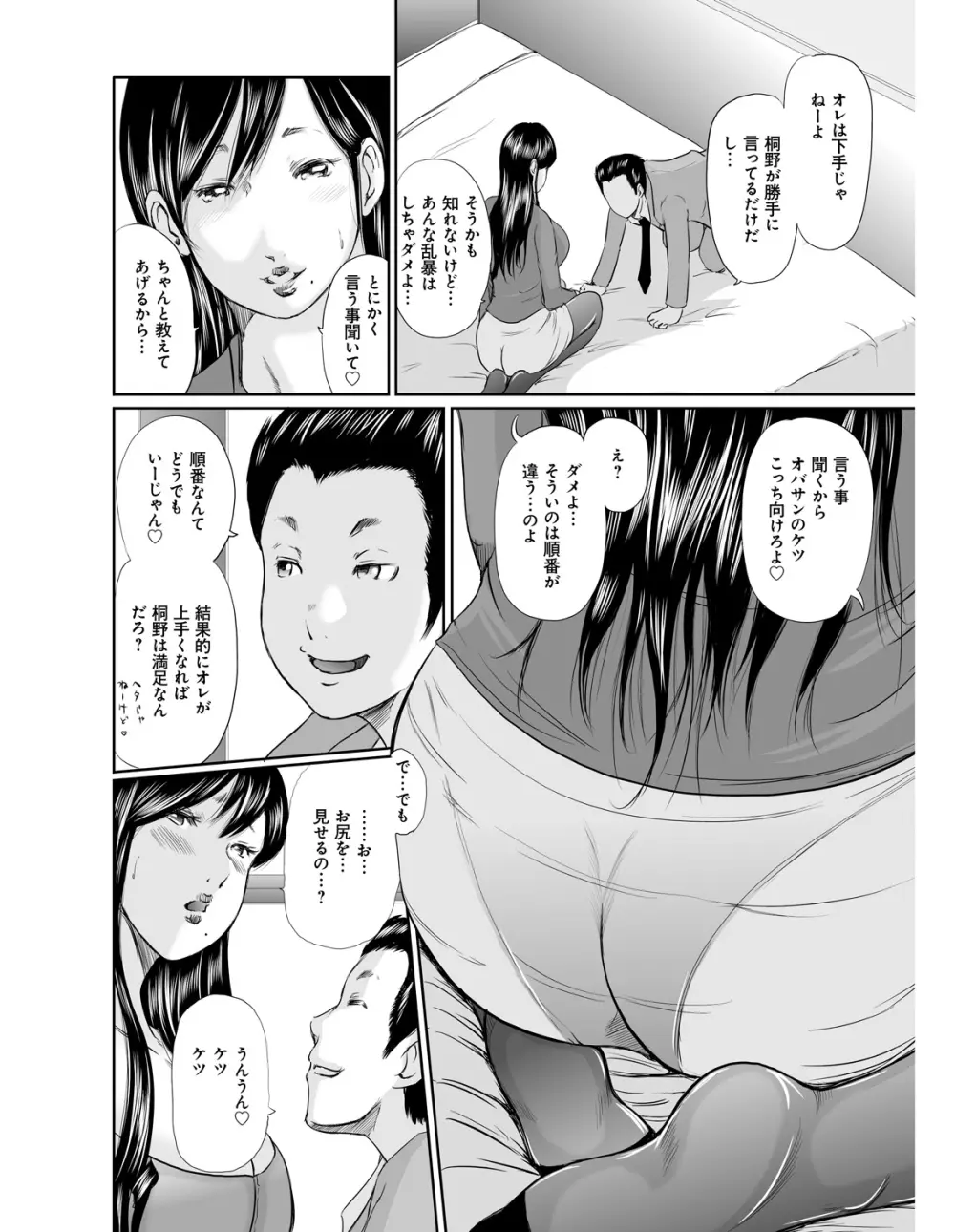 いかにして母は女を解放したか Page.81