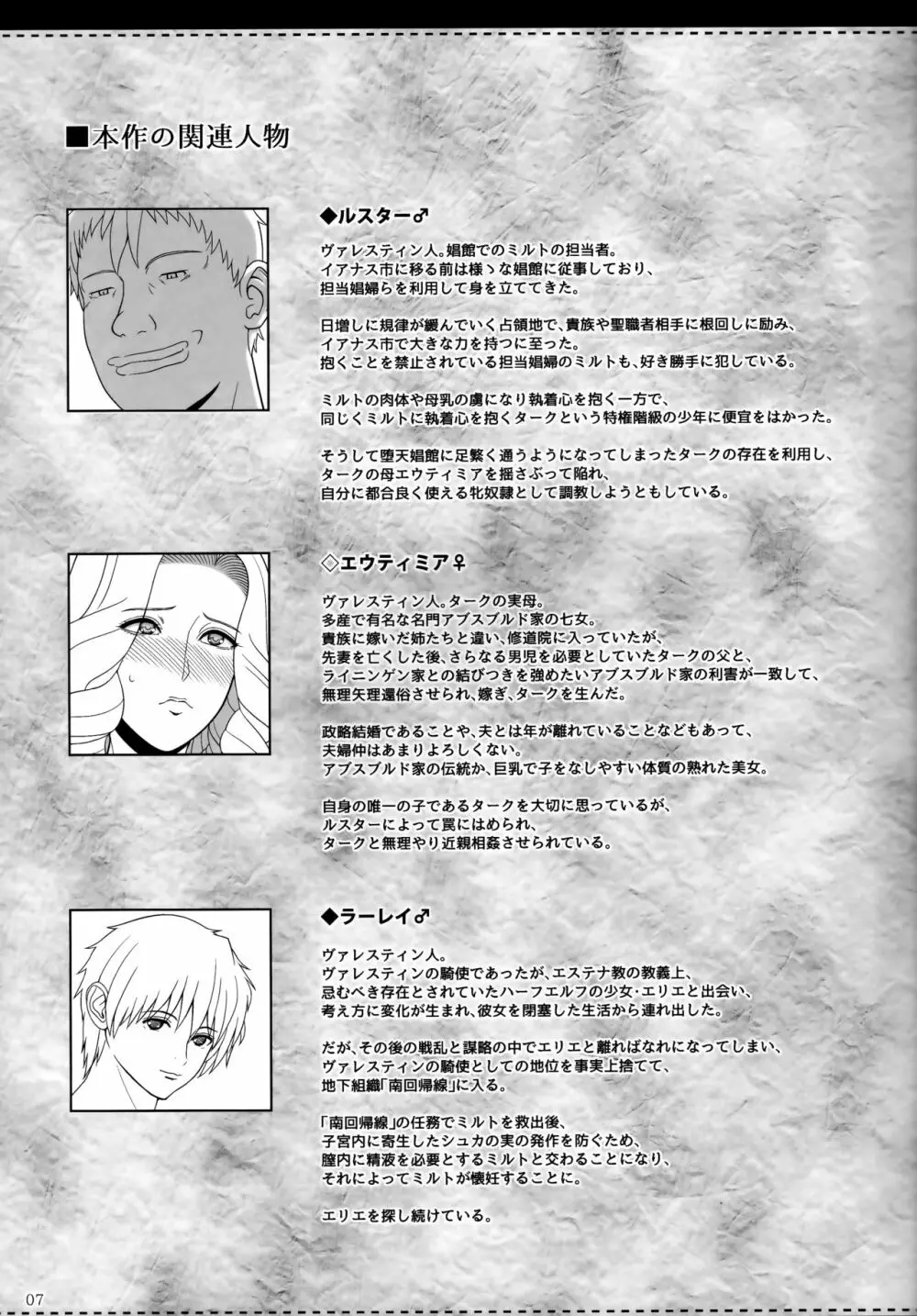 エルという少女の物語X9 Page.6