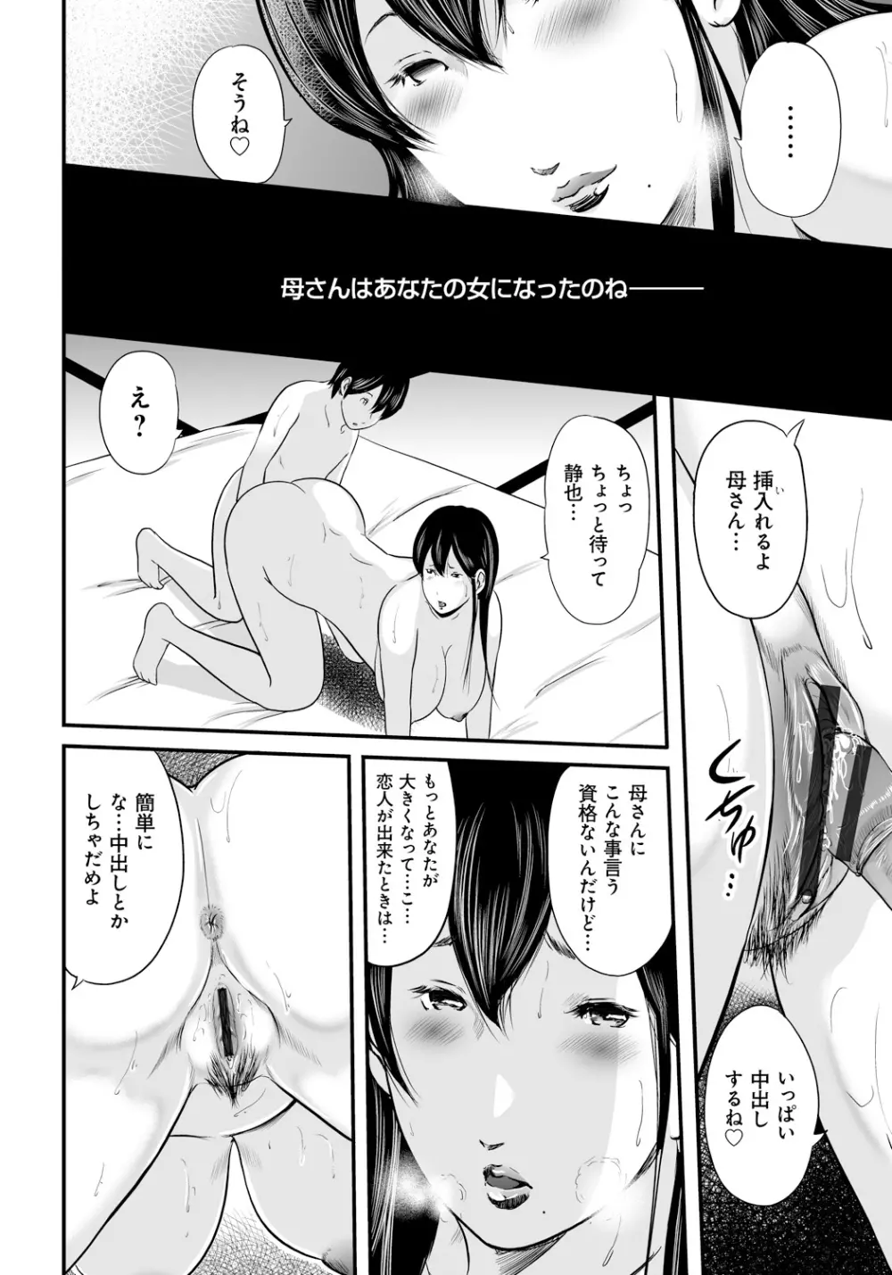 いかにして母は女を解放したか2 Page.121