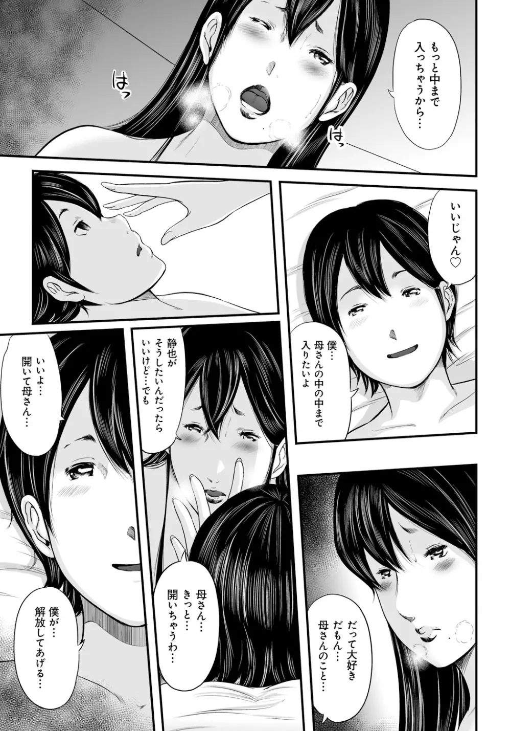 いかにして母は女を解放したか2 Page.130