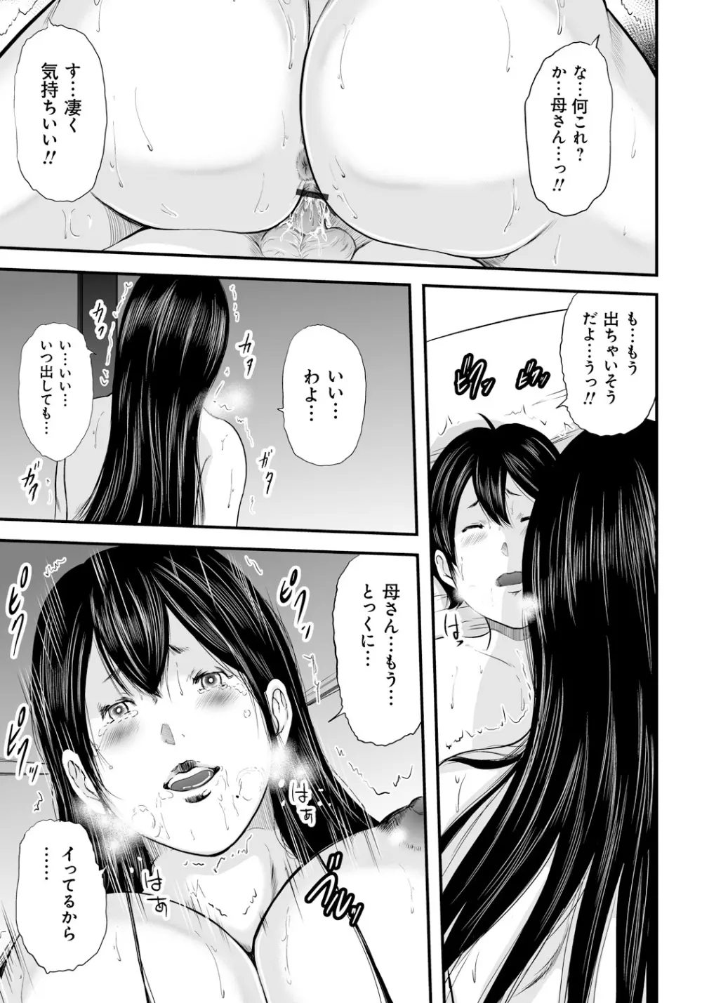 いかにして母は女を解放したか2 Page.132