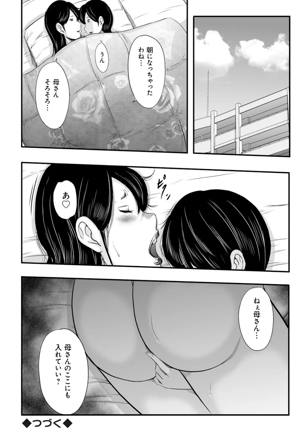 いかにして母は女を解放したか2 Page.137