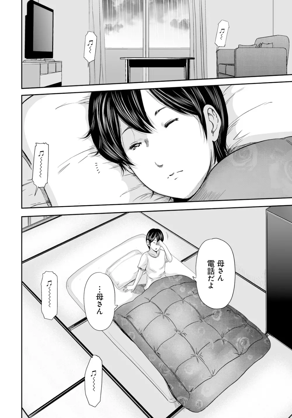 いかにして母は女を解放したか2 Page.149