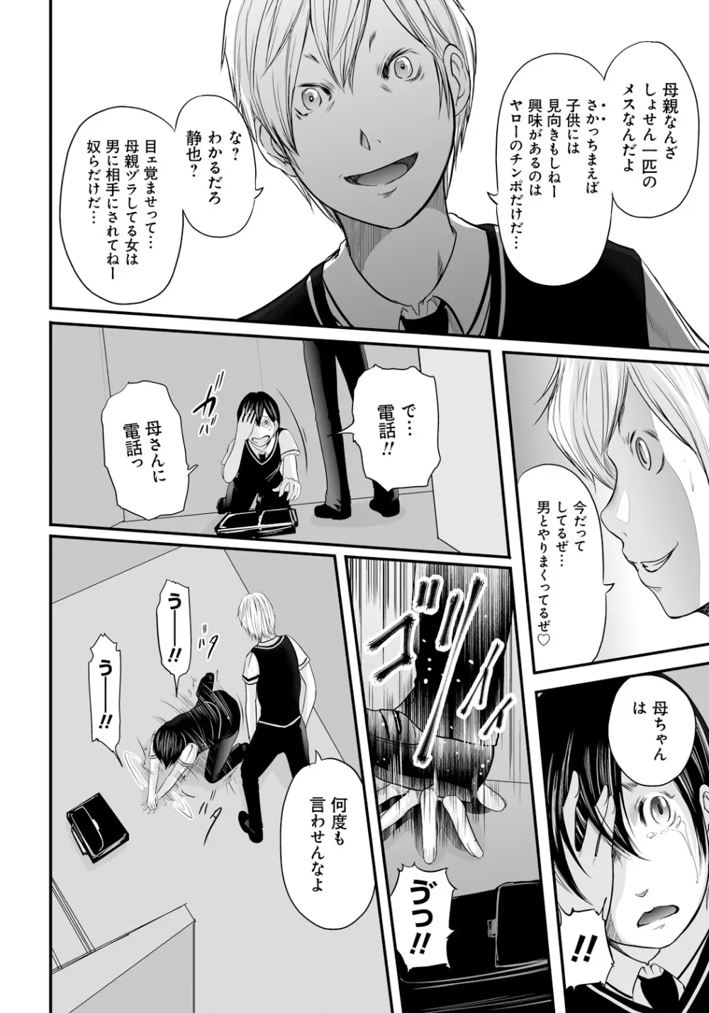 いかにして母は女を解放したか2 Page.15