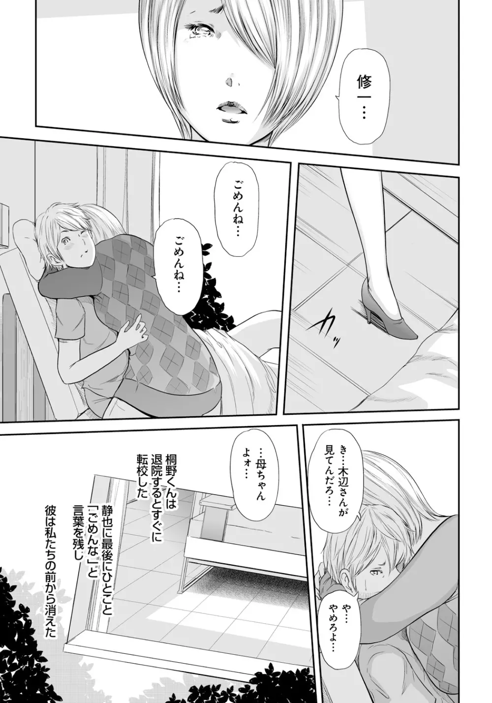 いかにして母は女を解放したか2 Page.156