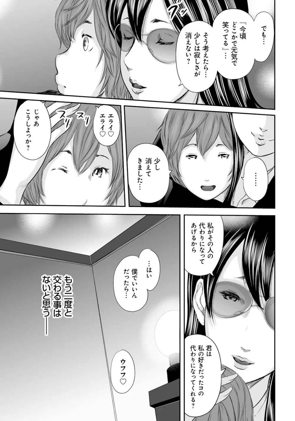 いかにして母は女を解放したか2 Page.158