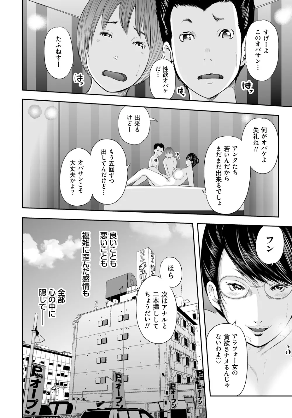 いかにして母は女を解放したか2 Page.159