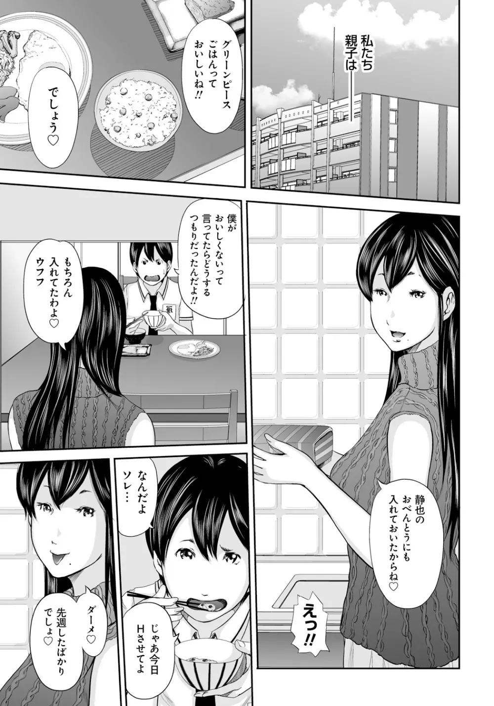 いかにして母は女を解放したか2 Page.160