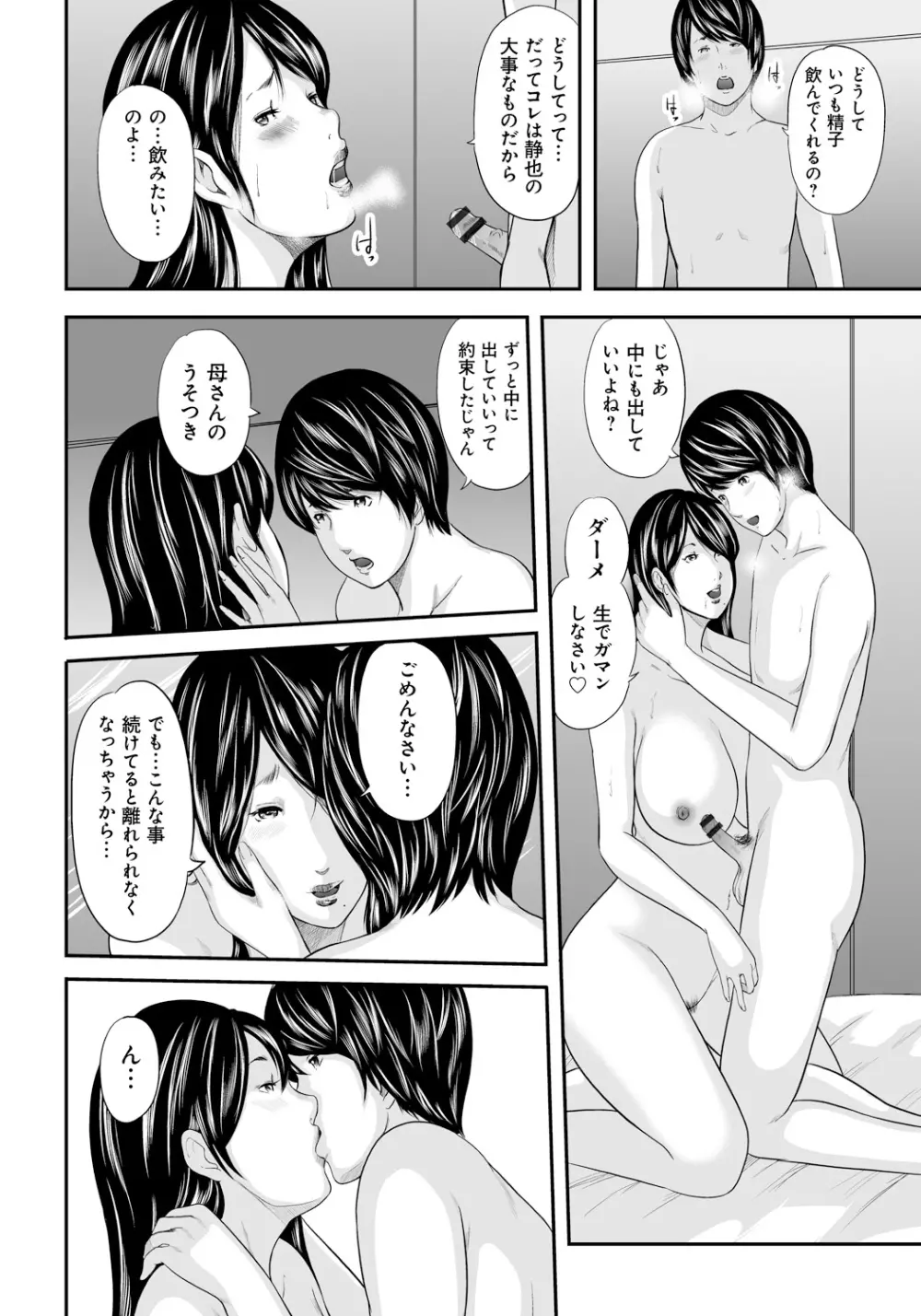 いかにして母は女を解放したか2 Page.169