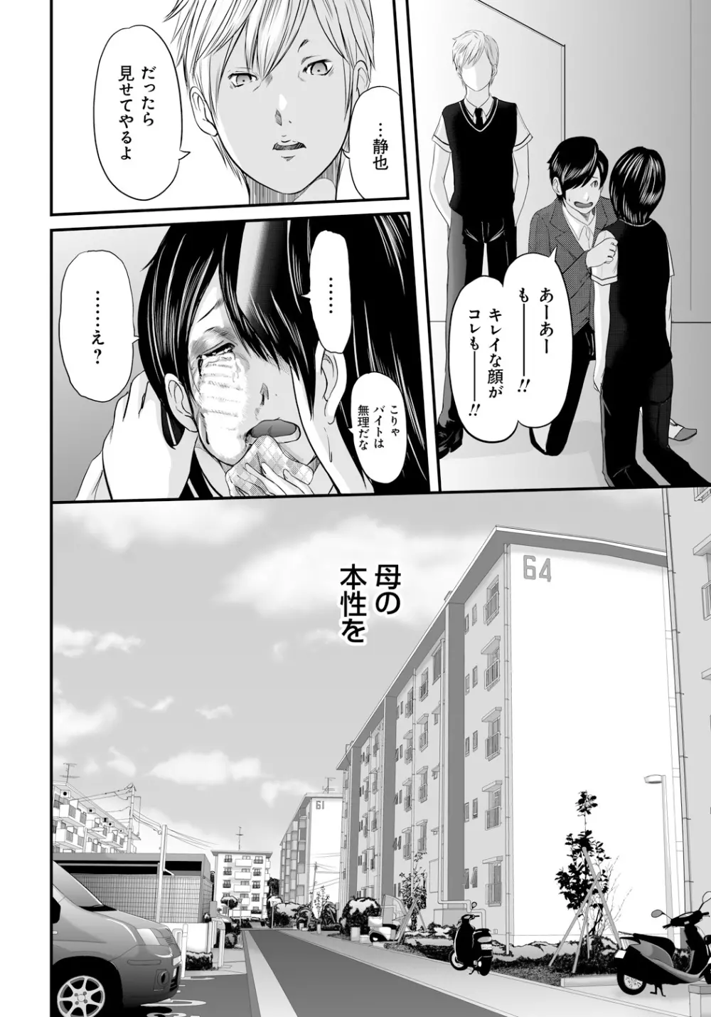 いかにして母は女を解放したか2 Page.17