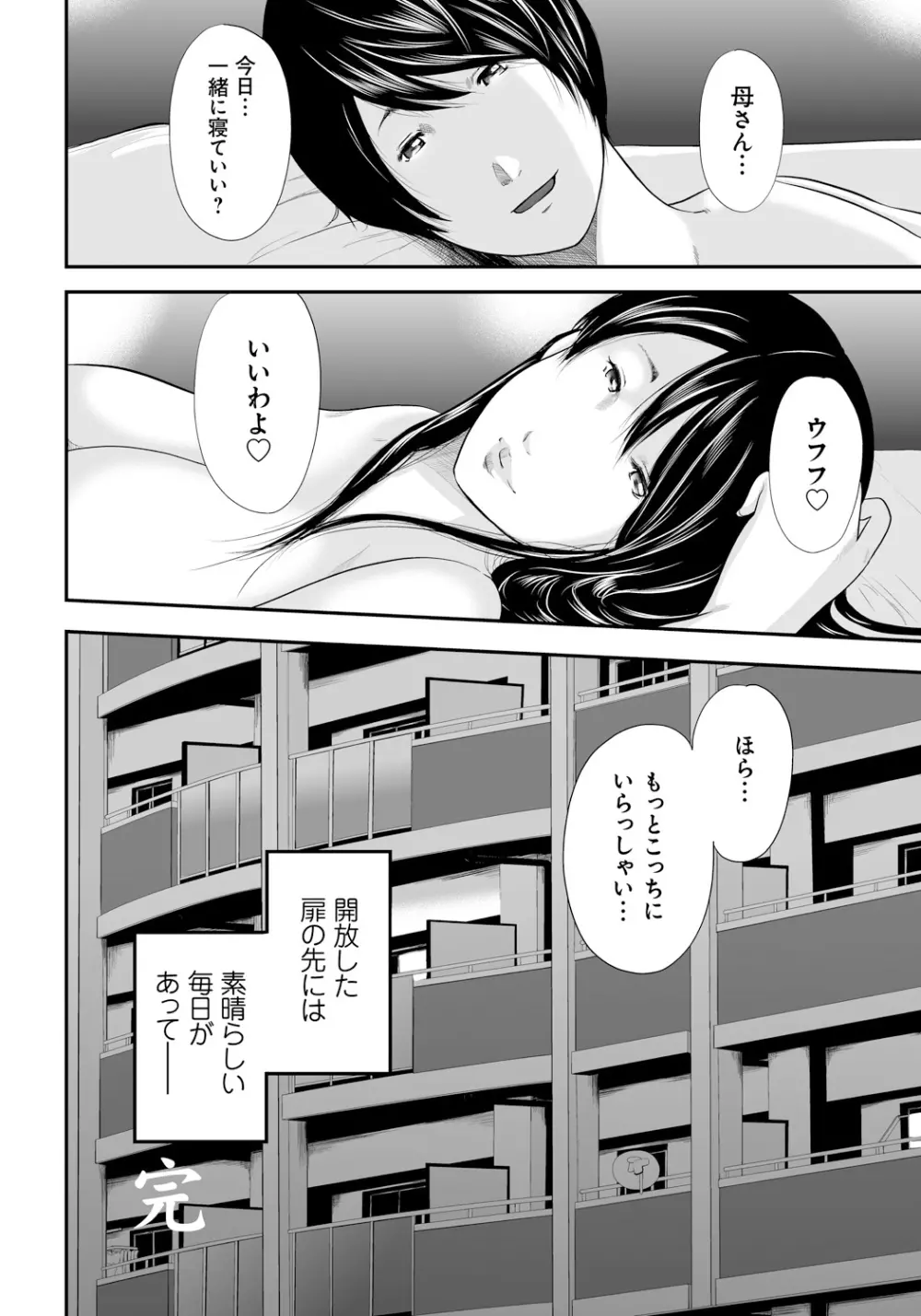 いかにして母は女を解放したか2 Page.181