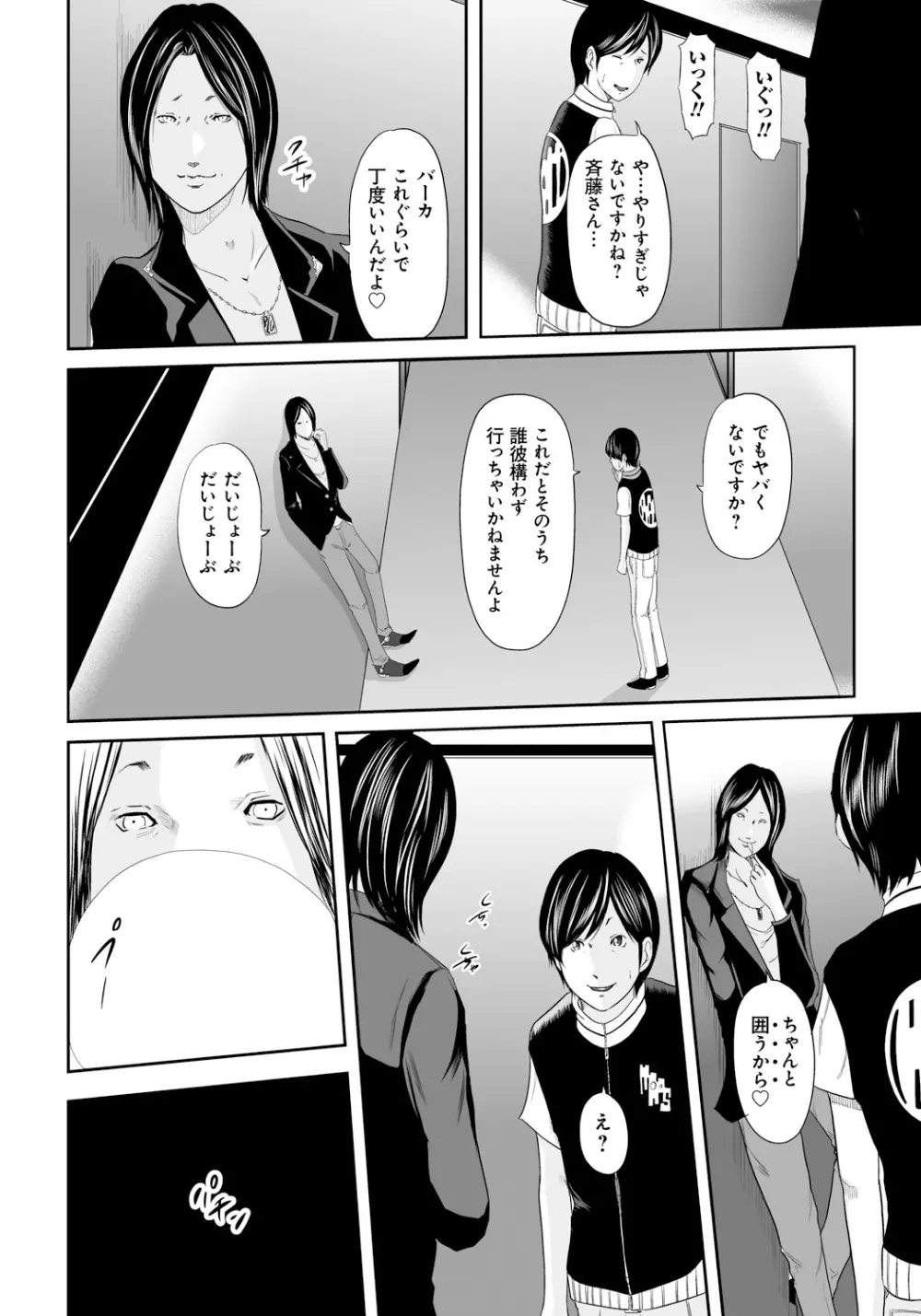 いかにして母は女を解放したか2 Page.207