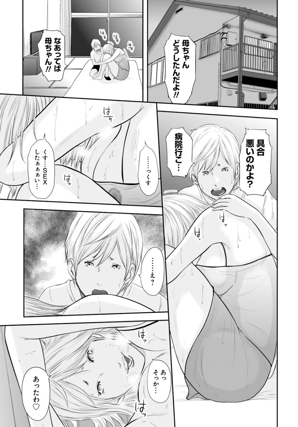 いかにして母は女を解放したか2 Page.208