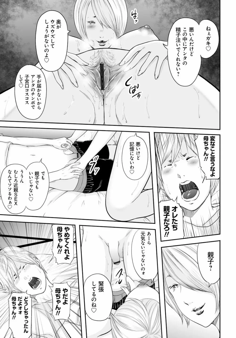 いかにして母は女を解放したか2 Page.210