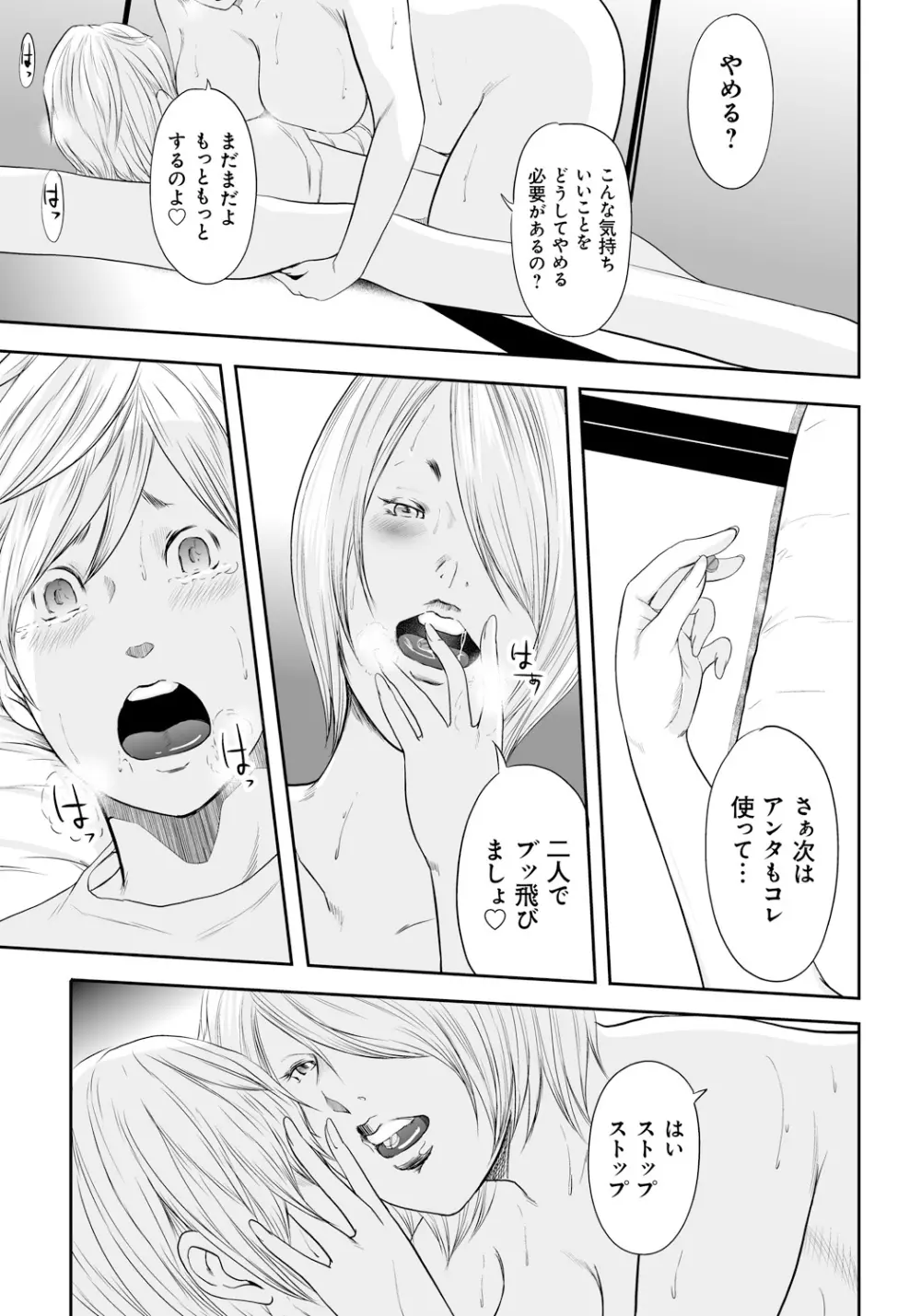 いかにして母は女を解放したか2 Page.218