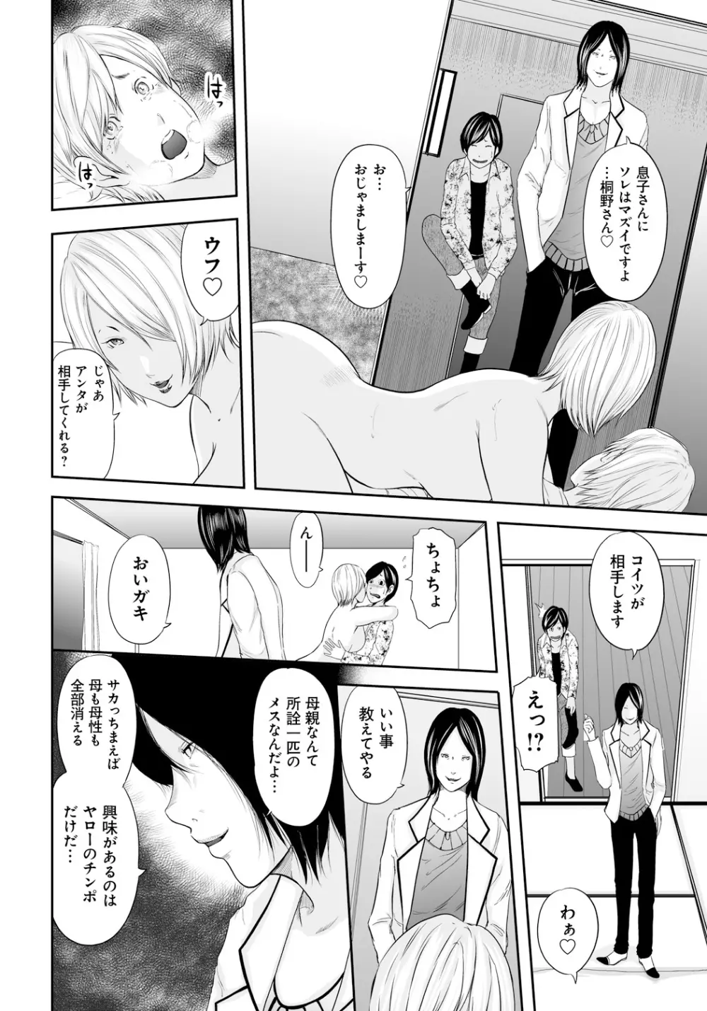 いかにして母は女を解放したか2 Page.219