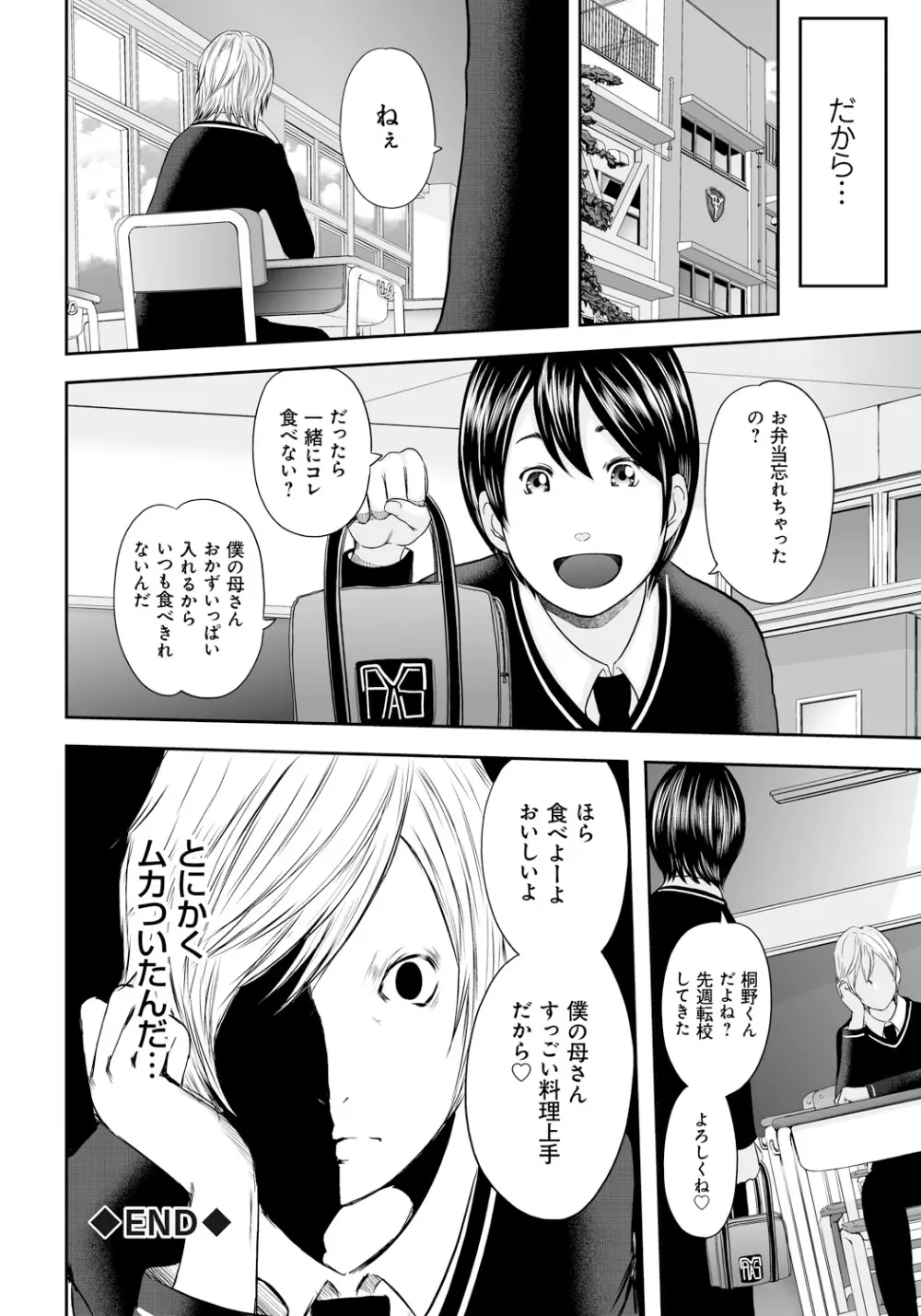 いかにして母は女を解放したか2 Page.221